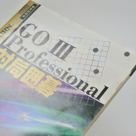 GO III 3 Professional TAIKYOKU IGO Sega Saturn 2046 ss