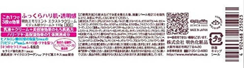 Meishoku Emoliente Extra Crema 110g Lipidura Emulsión Crema Suero Foto 2 de 2