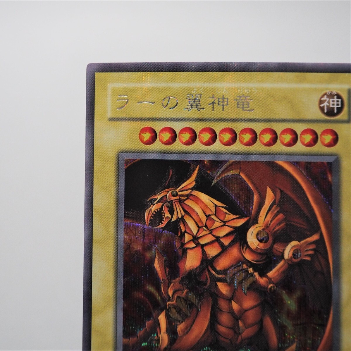 Yu-Gi-Oh Egyptian God The Winged Dragon of Ra G4-03 Secret MINT~NM