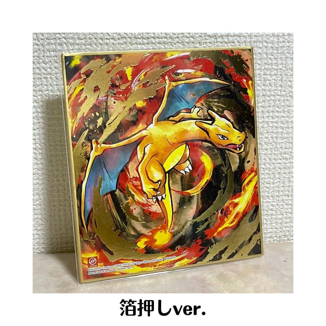 Pokemon Charizard colored paper Shikishi ART BANDAI Japan | eBay