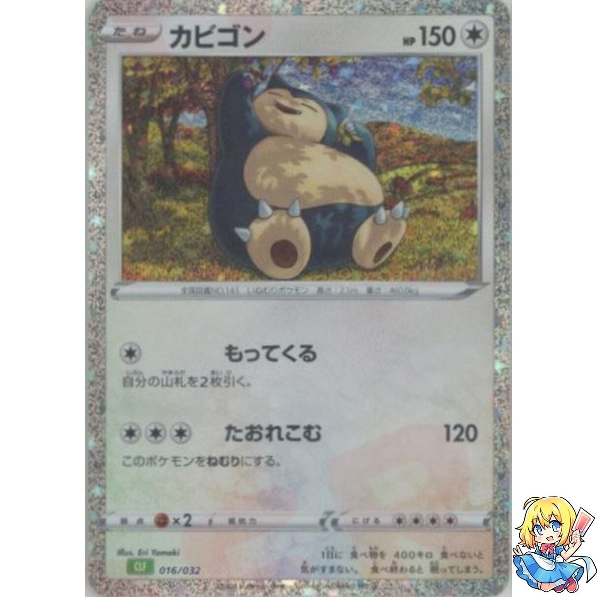 【PSA8】　カビゴン 旧裏 第二弾 拡張パック SNORLAX-HOLO Snorlax Holo 016/032 Pokemon Card Classic CLF 2023 Pokemon