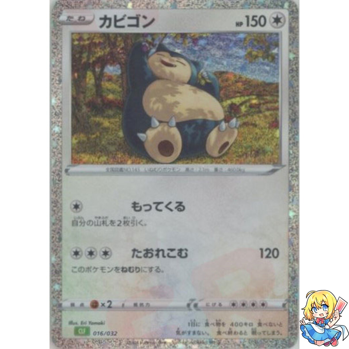 Snorlax Holo 016/032 Pokemon Card Classic CLF 2023 Pokemon Card Japanese