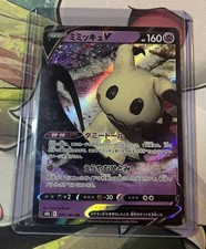 Pokemon Card Mimikyu V 076/184 S8b: Vmax Climax Holo (Japanese) 