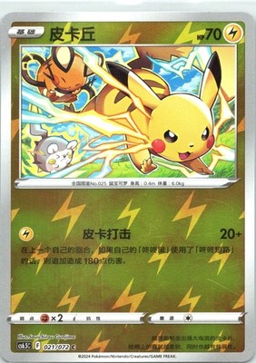 Pikachu Victory Star Guide 021/072 Normal NM Reverse Holo