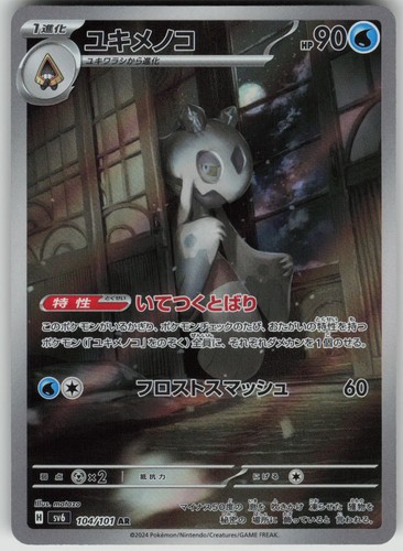 Froslass Art Rare Holo Mask of Change NM 104/101