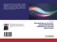 Algoritmy I Simulink-Modelirowanie Gibridnyh Sistem Adaptacii Denis Shewko