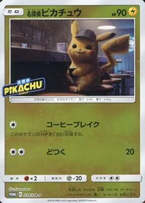 【特価】名探偵ピカチュウ プロモ/Detective Pikachu PROMO Pokemon TCG: Detective Pikachu Returns Promo (098/SV-P