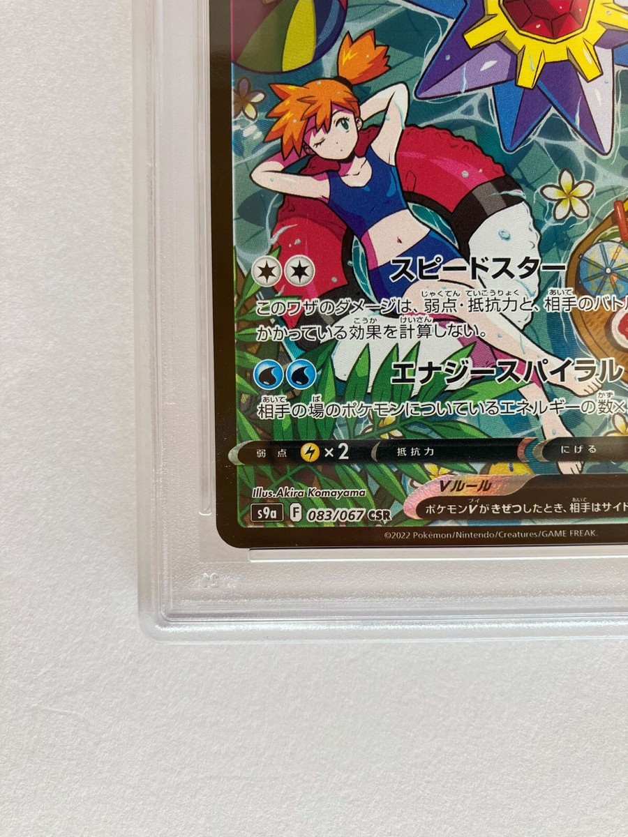 Pokemon Card PSA 10 Starmie V CSR 083/067 s9a Battle Region