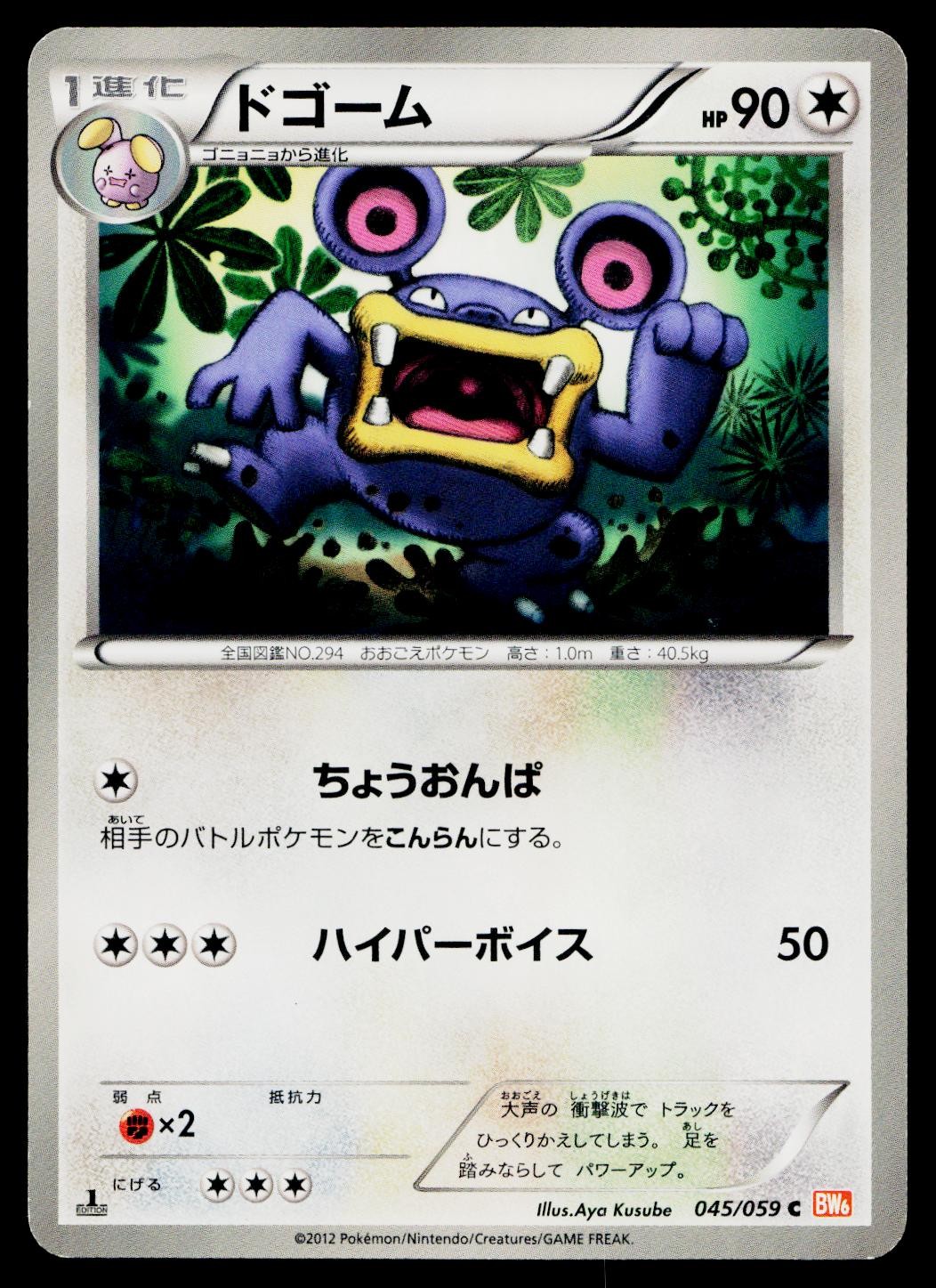 Loudred 045/059 Common Cold Flare Pokemon Japanese Lightly Played