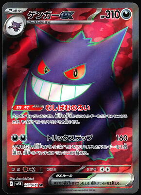 PSA8 ポケモン 色紙 ゲンガー Gengar ex SV5K: Japanese 2024