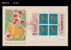 New Year's Greeting,Zodiac,Year of Sheep,Folkways,Japan 1967 FDC,Cover