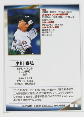 YASUHIRO OGAWA (BASEBALL) - 2024 BBM sports Trading Card | eBay