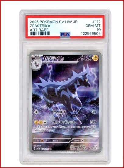 2025 Pokemon Zebstrika 112/086 SV11W: White Flare Holo (JPN) Art RARE PSA 10