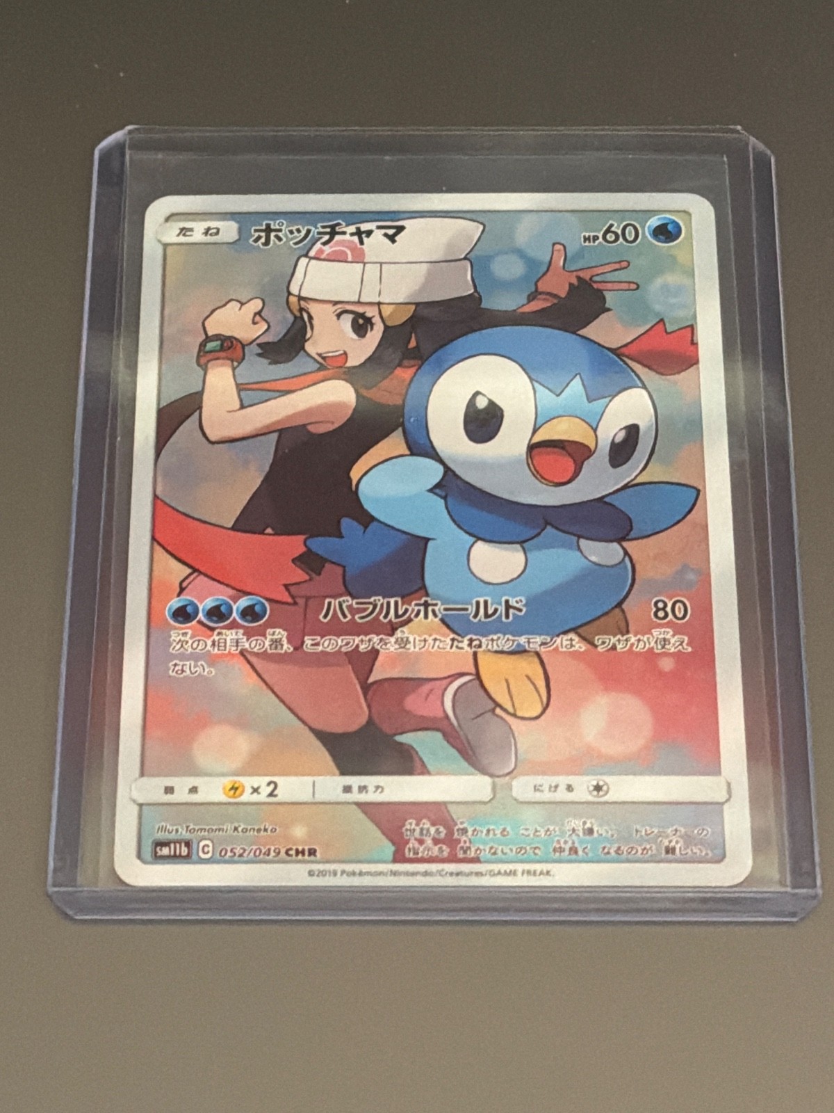 Japanese Pokemon Piplup 052/049 Dream League NM Full Art CHR Card Cosmic Eclipse
