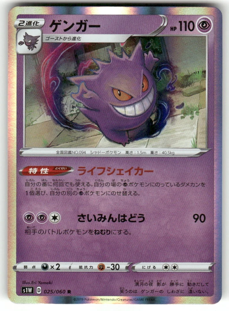 Gengar 025/060 S1w: Sword for sale | eBay