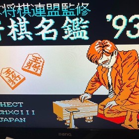 Hect Shogi Meikan '93 Famicom Nintendo FC Japan Import Postcard
