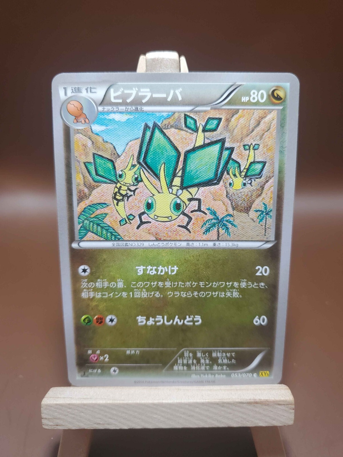 LP Pokemon Card Vibrava 053/070 XY5 Gaia Volcano