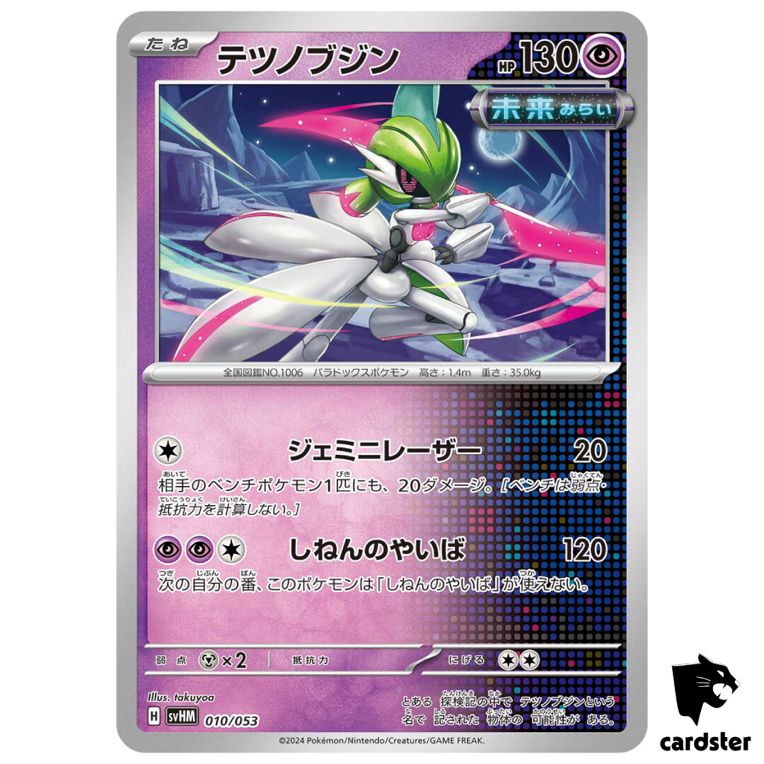 Iron Valiant SVHM 010/053 Future Miraidon Starter Pokemon Iron Valiant SVHM 010/053 Future Miraidon Starter Pokemon