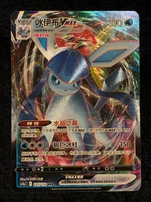 Carte Pokemon - Glaceon ( Givrali ) Vmax - 035/132 - cs4aC - Mint chinese - Photo 1/2