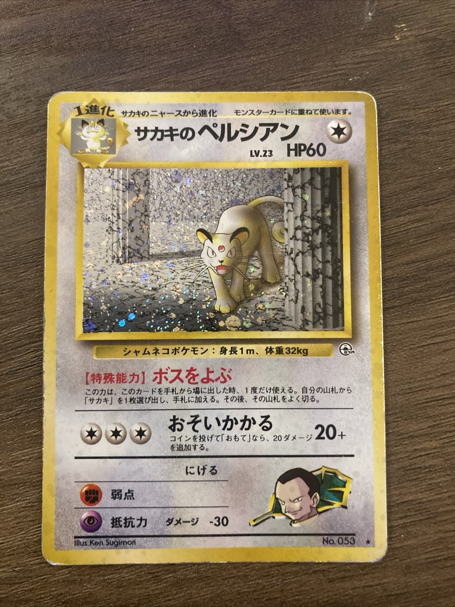 giovanni persian pokemon card Pokemon Card Giovanni’s Persian Holo Japanese Gym Set No. 053 LP