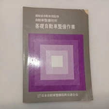 zaa-594  Automobile Maintenance Technology Basic Car Maintenance Work Japan Auto