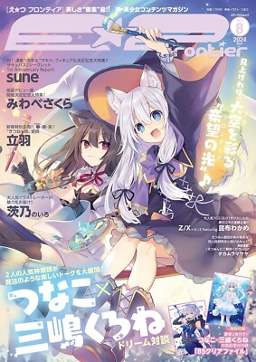 MCBN157 UGX Book E 2 frontier Vol.8 magazine sune Sakura Miwabe japan