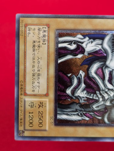 EX+++ Yu-Gi-Oh Yugioh Cards Summoned Skull Ultimate Rare SC-51 Japanese - Picture 5 of 12