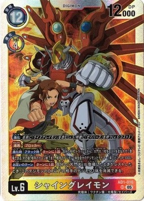ShineGreymon AD1-016 SR DIGIMON GENERATION Digimon Card Japanese