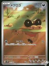 2025 Near Mint Pokemon Sandile AR 141/086 SV11B Black & White Japanese