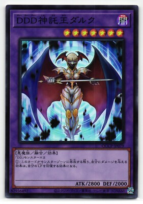 D/D/D Oracle King d'Arc Super Rare | QCCP-JP079 | Japanese Yu-Gi-Oh Card