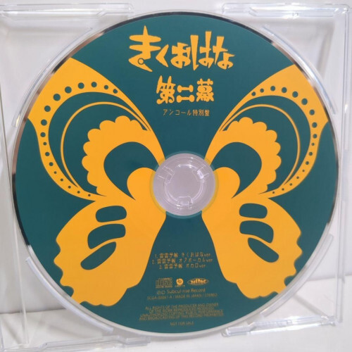 きくおはな 第二幕 Amazon 花たん ユリカ アンコール CD Kikuohana Act 2 Amazon Hanatan Yurika Encore CD | eBay