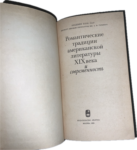 Романтические традиции американской литературы XIX века и современность - Foto 4 di 8