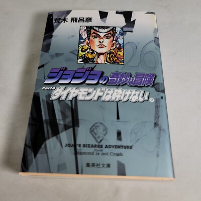 GA文庫まとめ売り Jojo's Bizarre Adventure Part 26 Diamond Is Not Crash Japanese