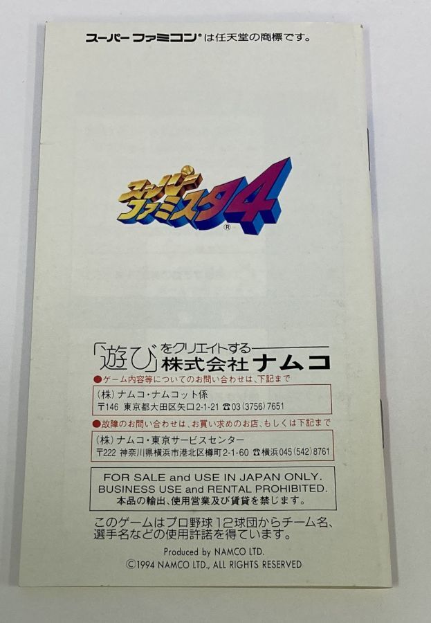 Nintendo Super Famicom Super Famista 4 Japan Version w/ Box