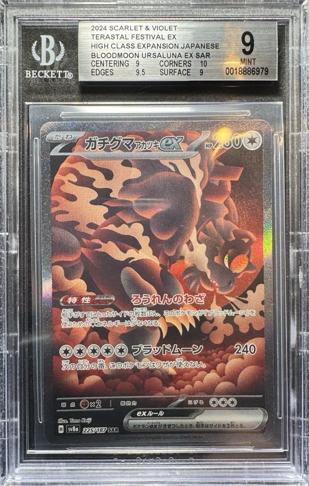 2024 Pokemon Bloodmoon Ursaluna ex 225/187 Terastal Festival Holo SAR BGS 9