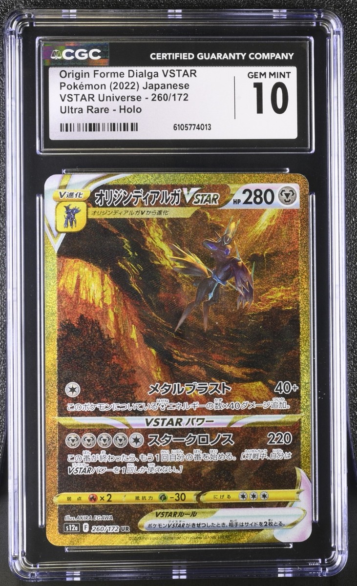ポケモンカード ダイアグヴァスター #260 Pokemon CGC 10 Japanese Origin Forme Dialga VSTAR 260/172 VSTAR