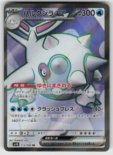 Cetitan ex Holofoil SR SV10: The Glory of Team Rocket 113/098 Pokemon Japan NM
