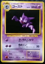 Haunter Pokemon Card Japanese Nintendo Game Rare No. 093 Base Set Vintage