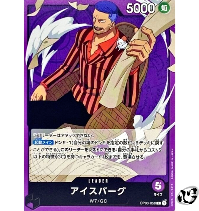 Iceburg OP03-058 Leader Pillars of Strength ONE PIECE Card Game Japan Near  Mint