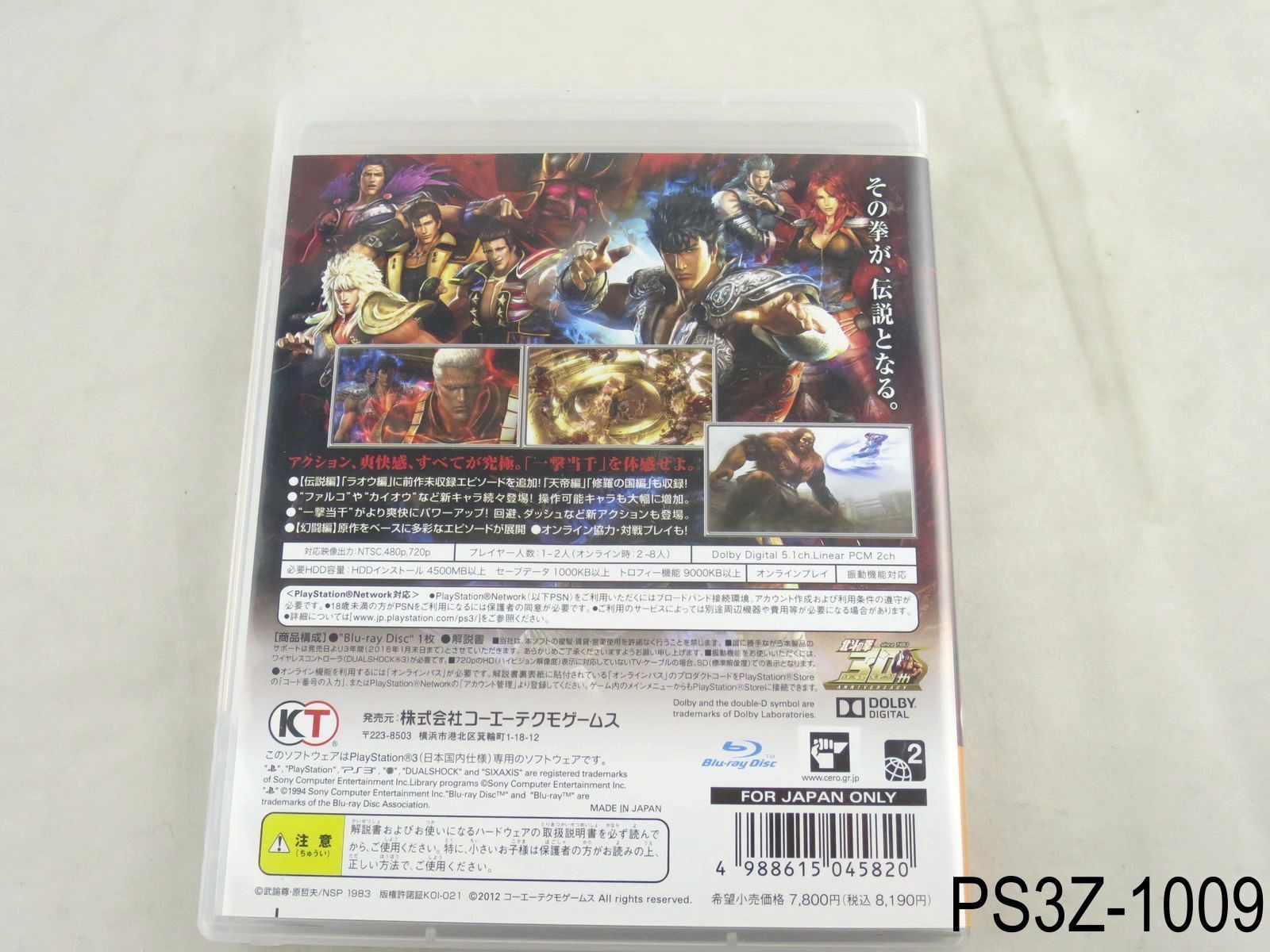 Shin Hokuto Musou Ken S Rage 2 Playstation 3 Japanese Import No Ps3 Jp Us Seller Ebay