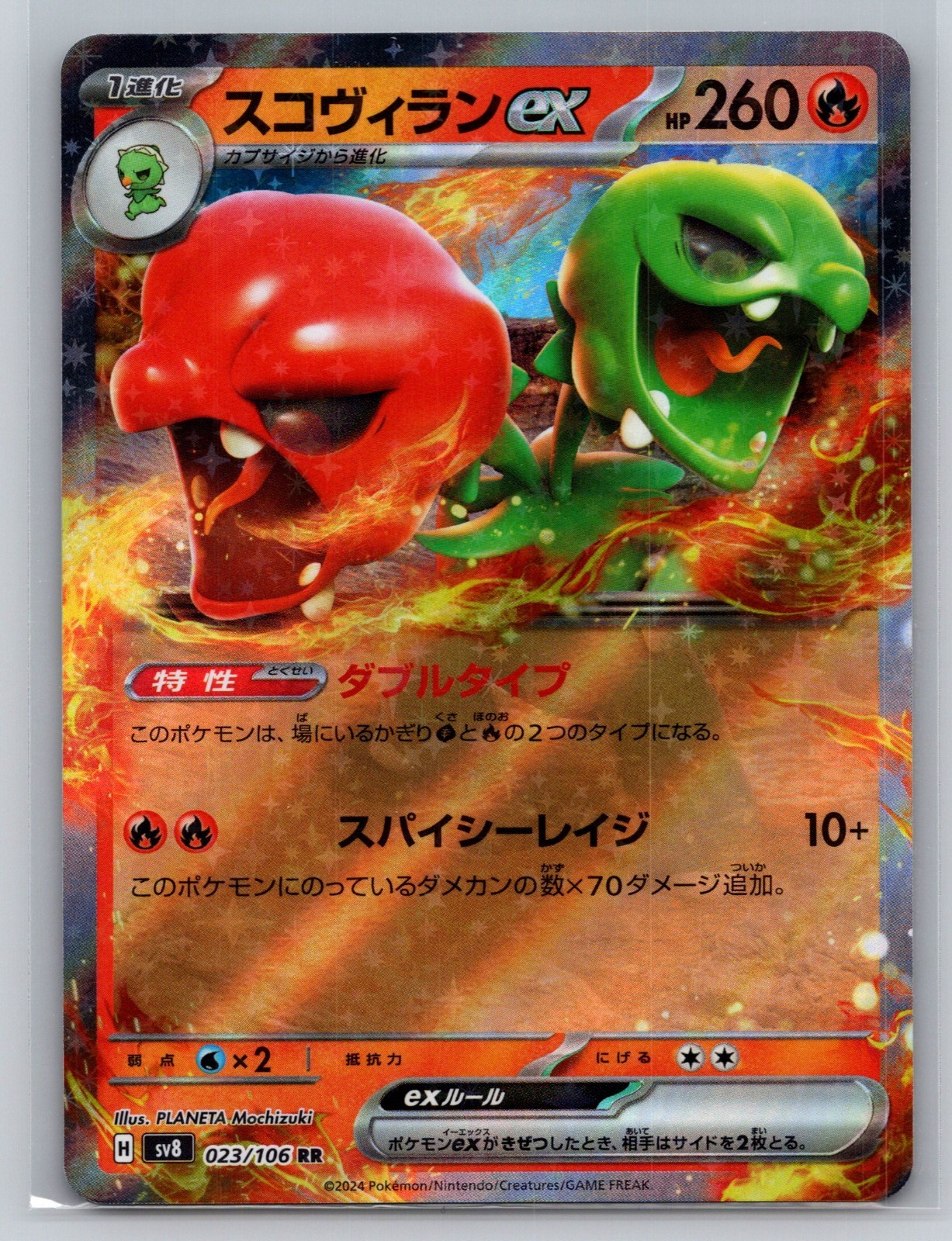 Pokemon Scovillain ex - 023/106 Double Rare SV8: Super Electric Breaker 023/106