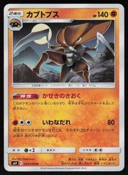 Kabutops 059/095 Tag Bolt (Japanese)