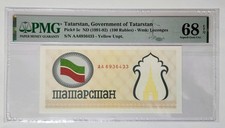 Tatarstan ND(1991-92) 100 Rubles P5c PMG68EPQ Superb Gem Unc Banknote