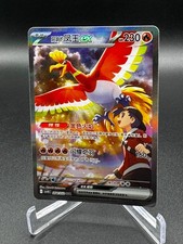 Pokémon TCG S-Chinese Ethan's Ho-Oh ex CSV10C 264/222 SAR Holo Card NM
