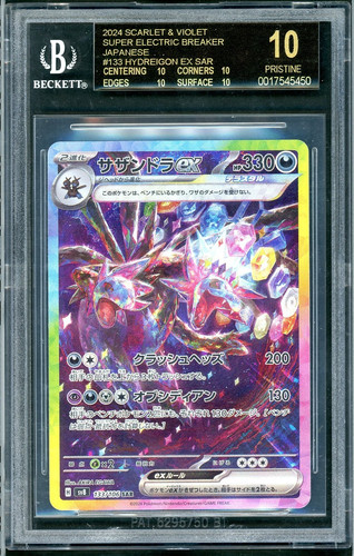 Pokemon Hydreigon ex SAR 2024 JP Super Electric Breaker BGS 10 Black Label POP 7