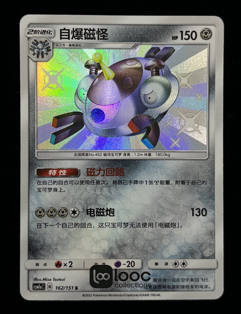 Magnezone Pokémon TCG Cards for sale