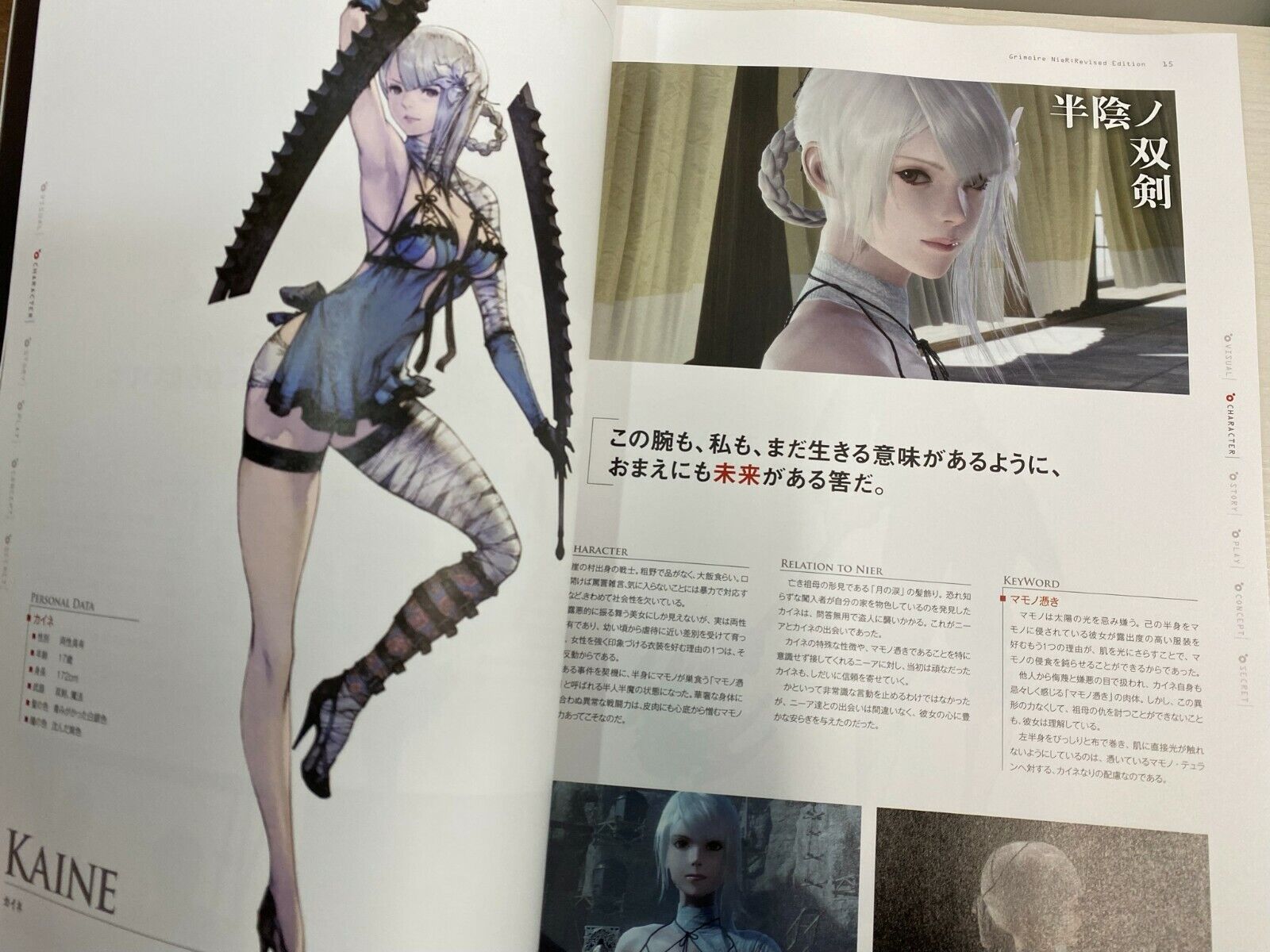 Nier: Grimoire Nier: Revised Edition: Nier Replicant Ver