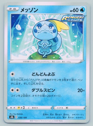 Sobble 036/184 | VMAX Climax | Normal | Near Mint
