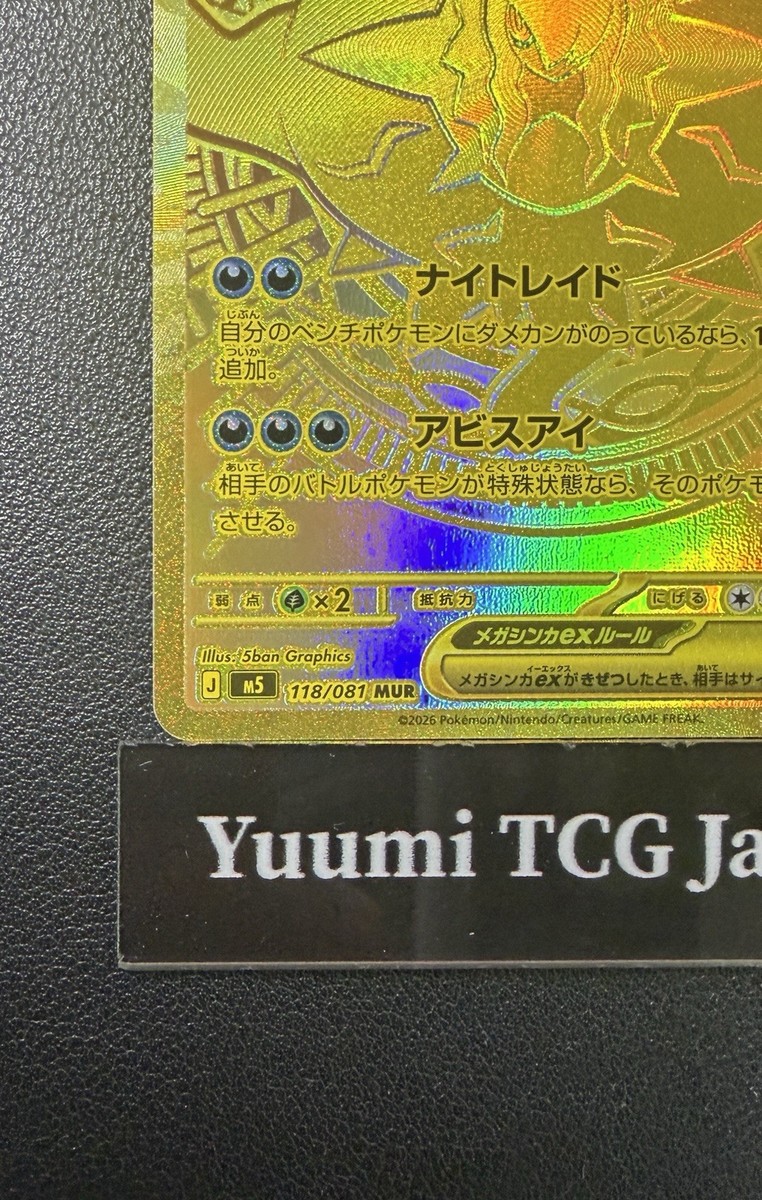 Mega Darkrai ex MUR 118/081 M5 Abyss Eye Pokemon Card Japanese