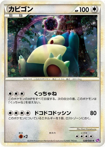 Snorlax 028/040 Ll: Lost Link